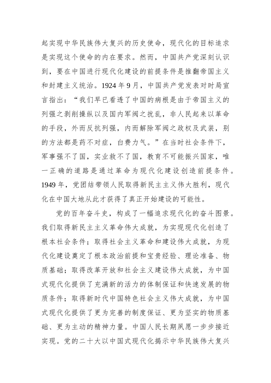 中国式现代化：中华民族伟大复兴的创举_第3页