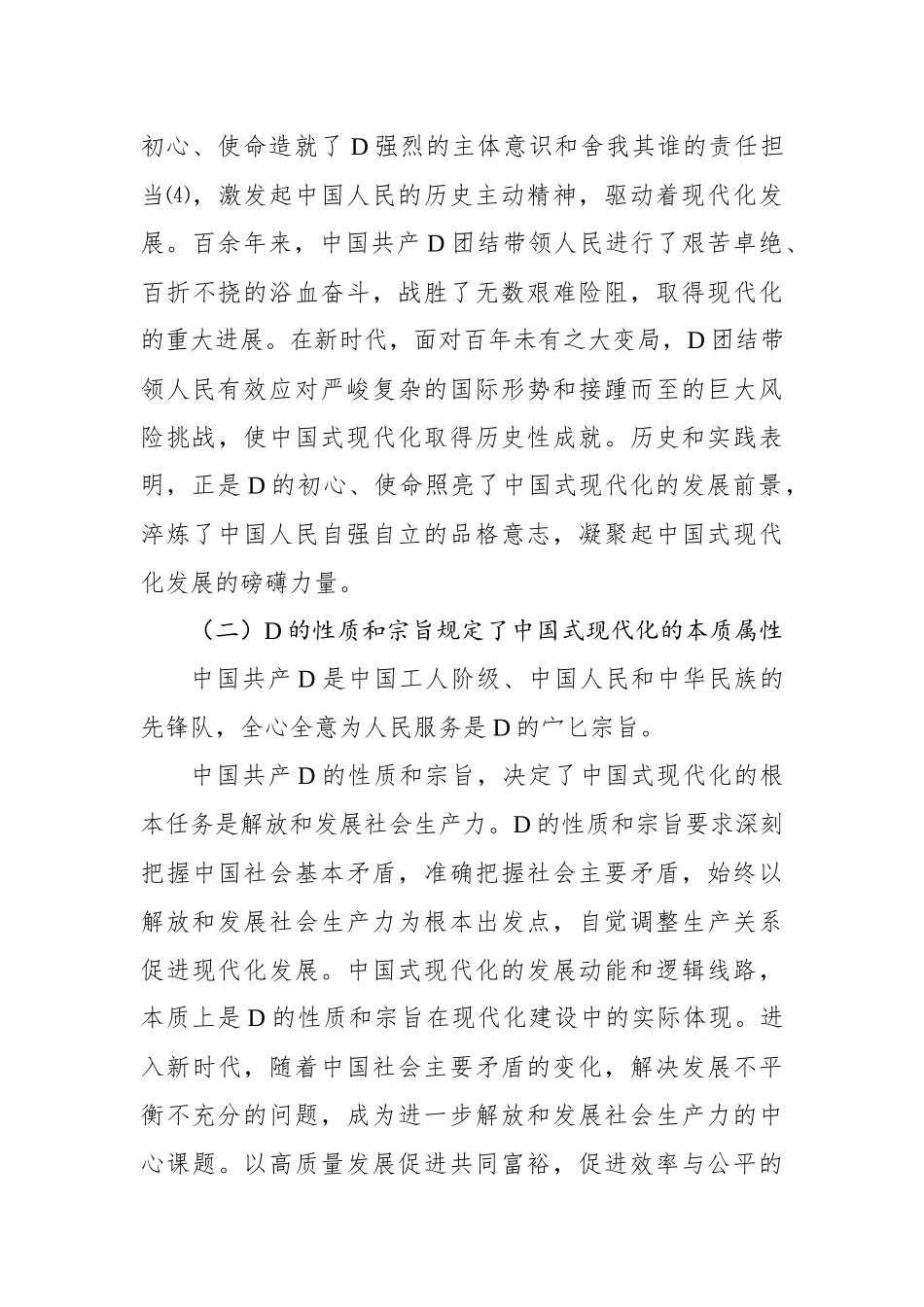 中国式现代化主题材料：中国共产党的领导是中国式现代化的根本特征_第3页