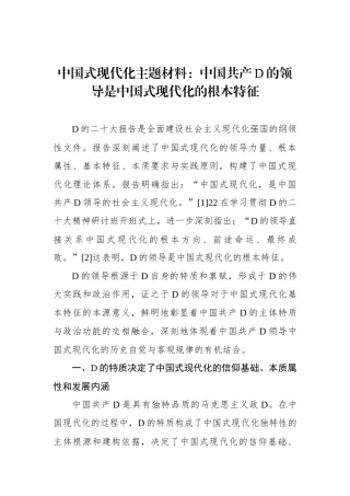 中国式现代化主题材料：中国共产党的领导是中国式现代化的根本特征
