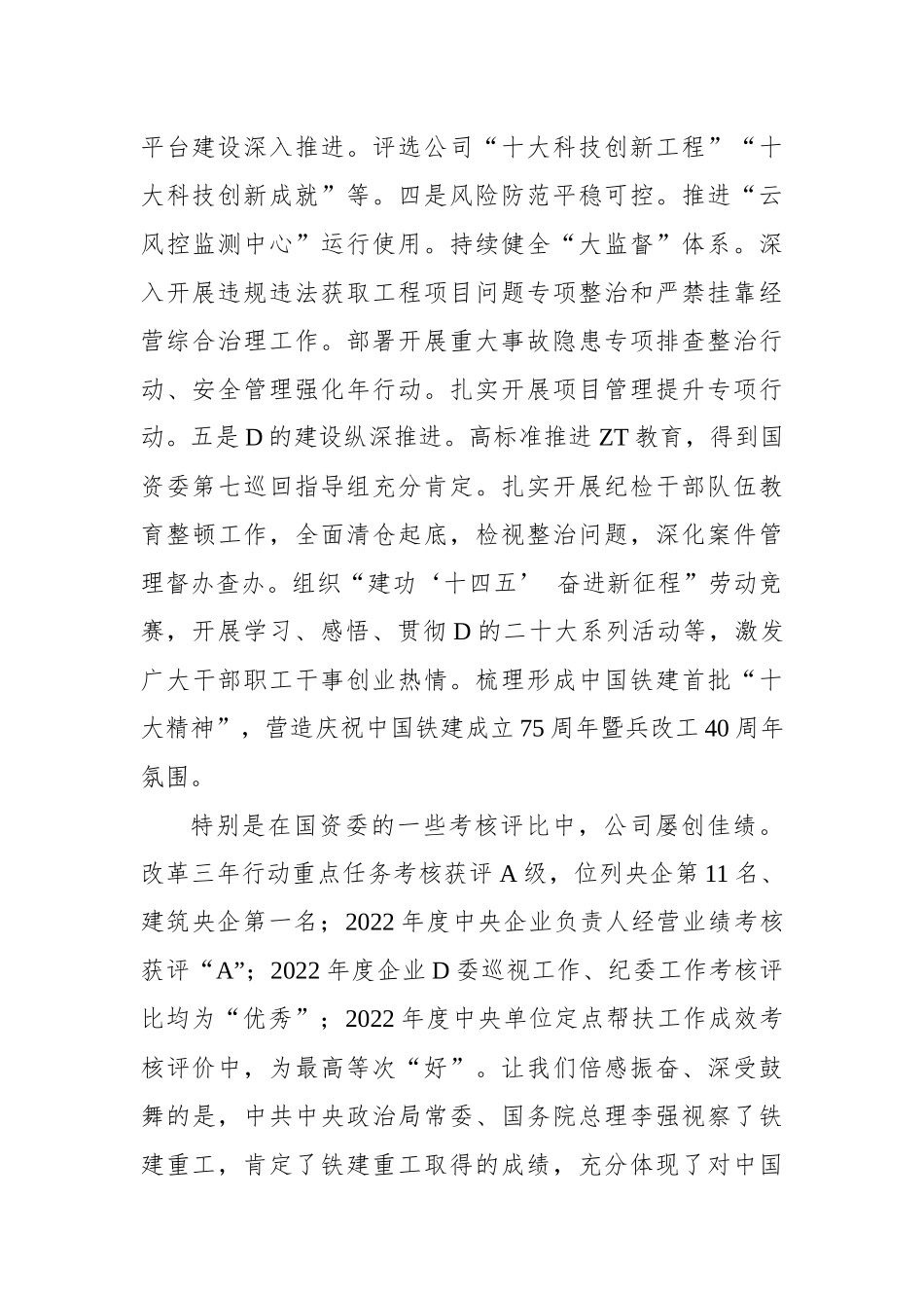 中国铁建董事长、党委书记汪建平在2023年年中工作会议上的讲话（摘要）_第2页