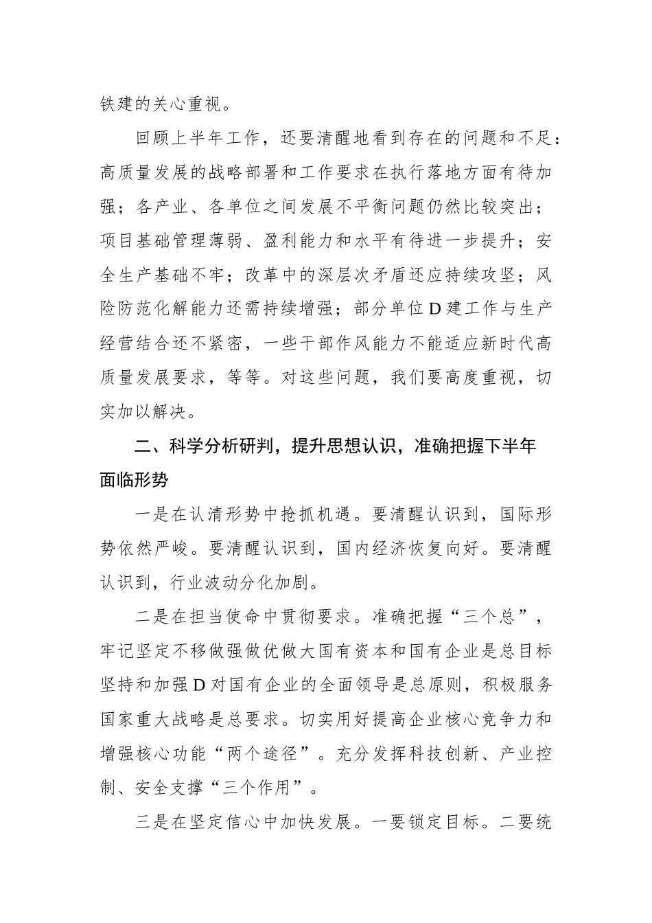 中国铁建董事长、党委书记汪建平在2023年年中工作会议上的讲话（摘要）_第3页