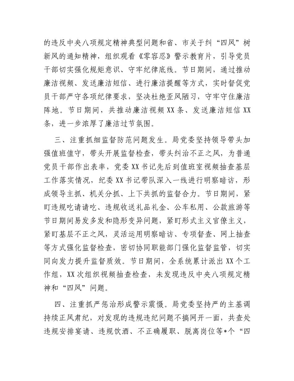 中秋、国庆期间纠四风树新风工作情况报告_第2页