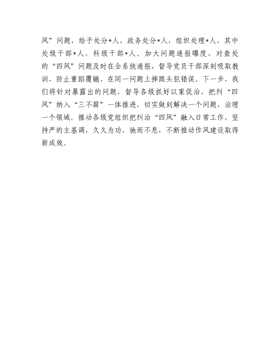 中秋、国庆期间纠四风树新风工作情况报告_第3页