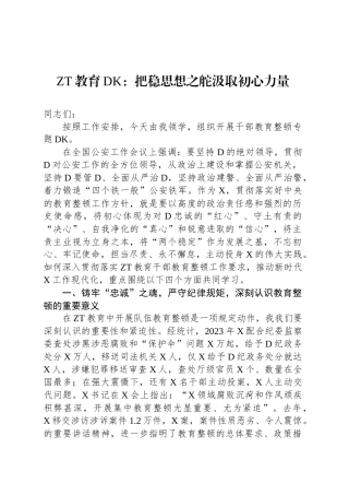 主题教育党K：把稳思想之舵汲取初心力量