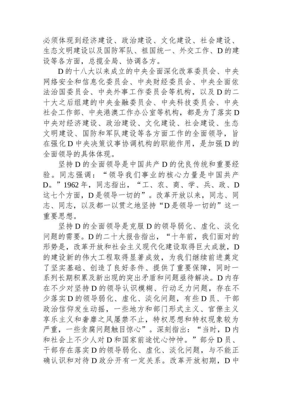 主题教育党K讲稿：深刻认识党的领导核心地位和“两个确立”的决定性意义_第3页