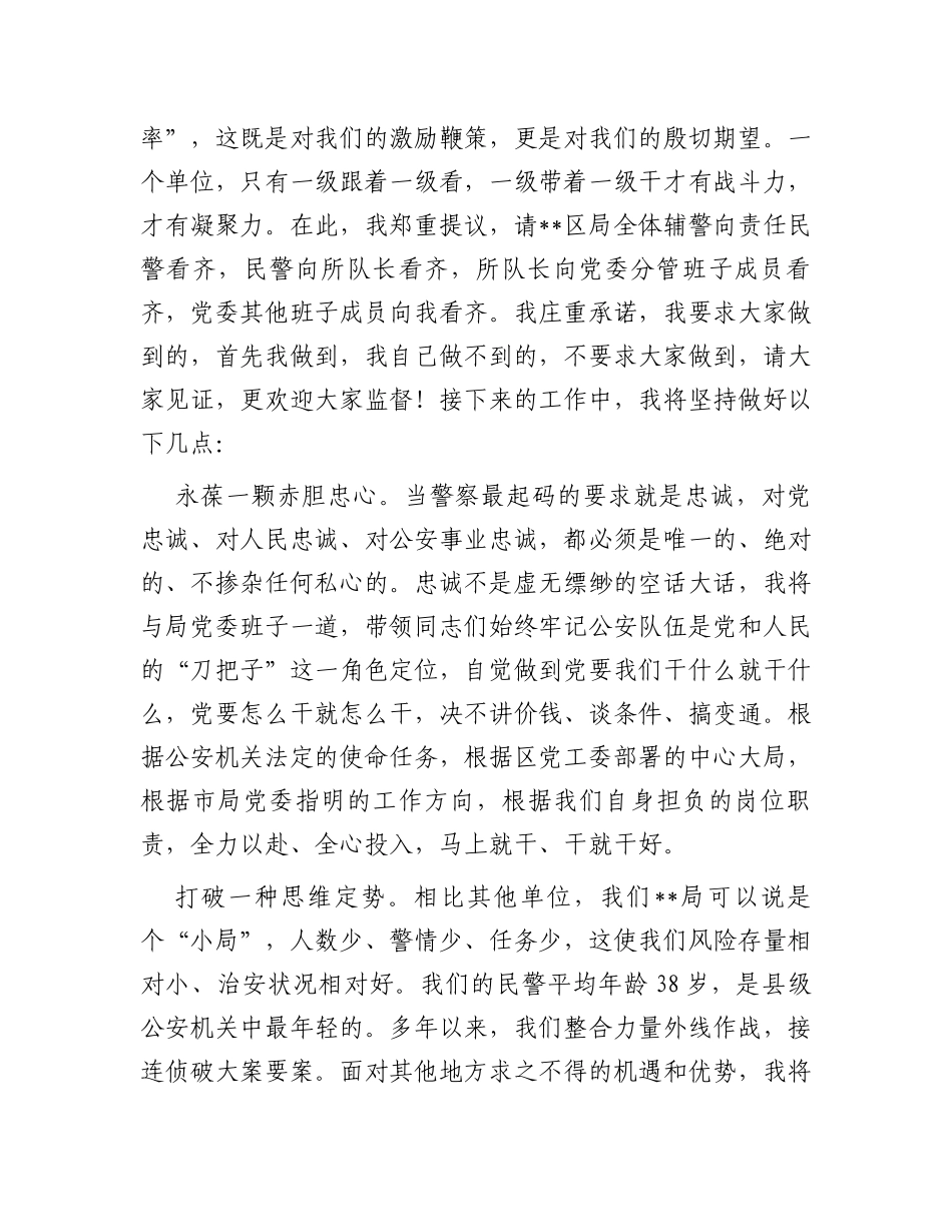 在区局履新见面会上的表态讲话_第2页