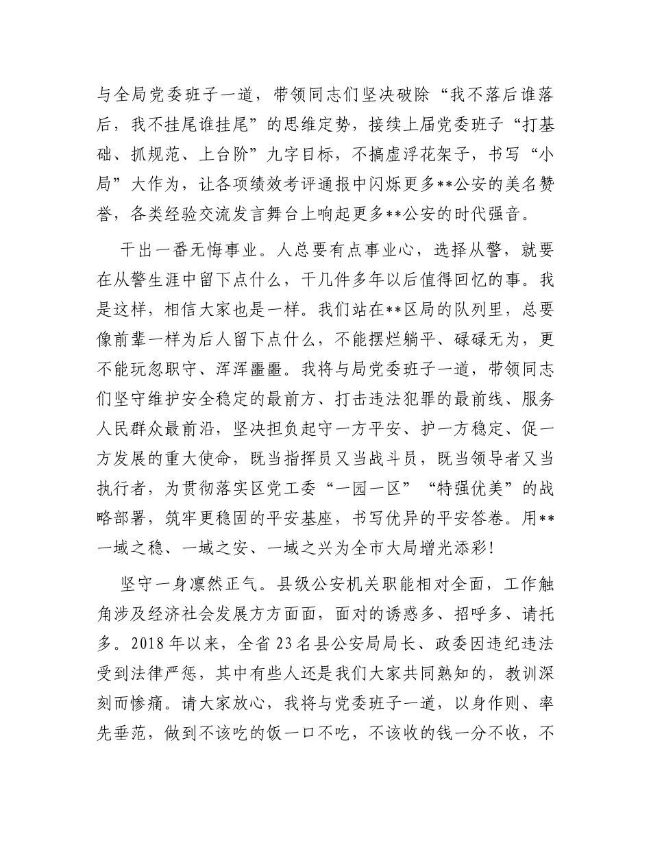 在区局履新见面会上的表态讲话_第3页