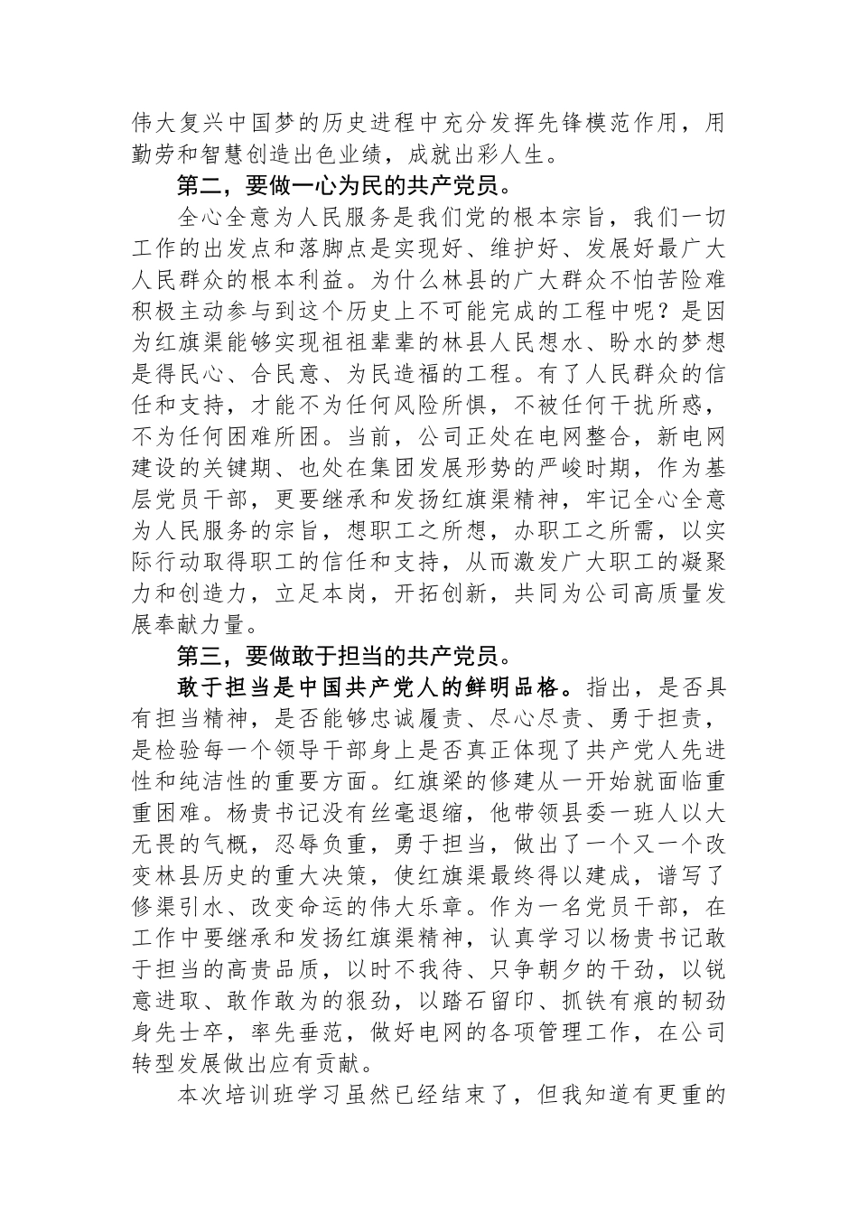 主题教育第三期党员干部培训班感悟_第2页