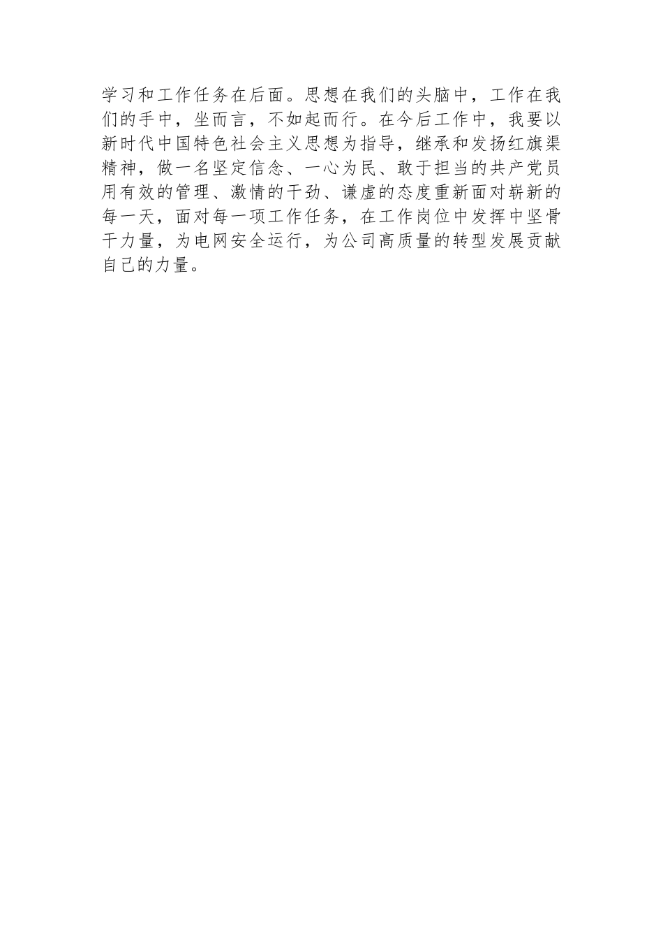 主题教育第三期党员干部培训班感悟_第3页