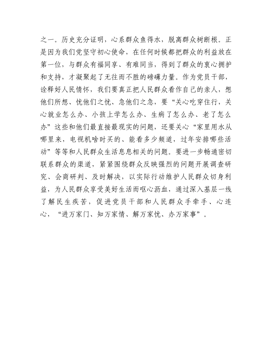 主题教育读书班研讨感悟：绘就实干底色诠释人民情怀_第3页