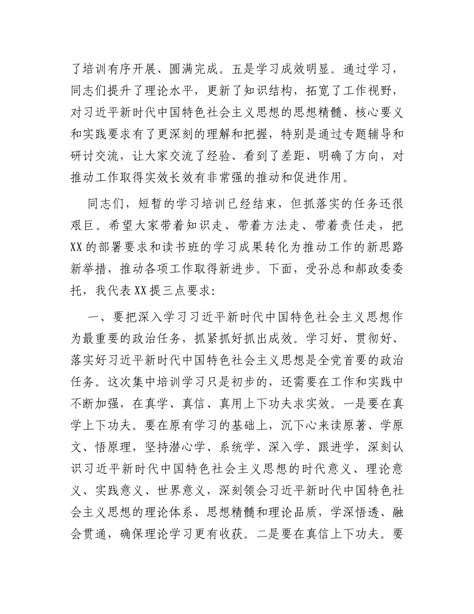 主题教育读书班总结讲话提纲_第2页