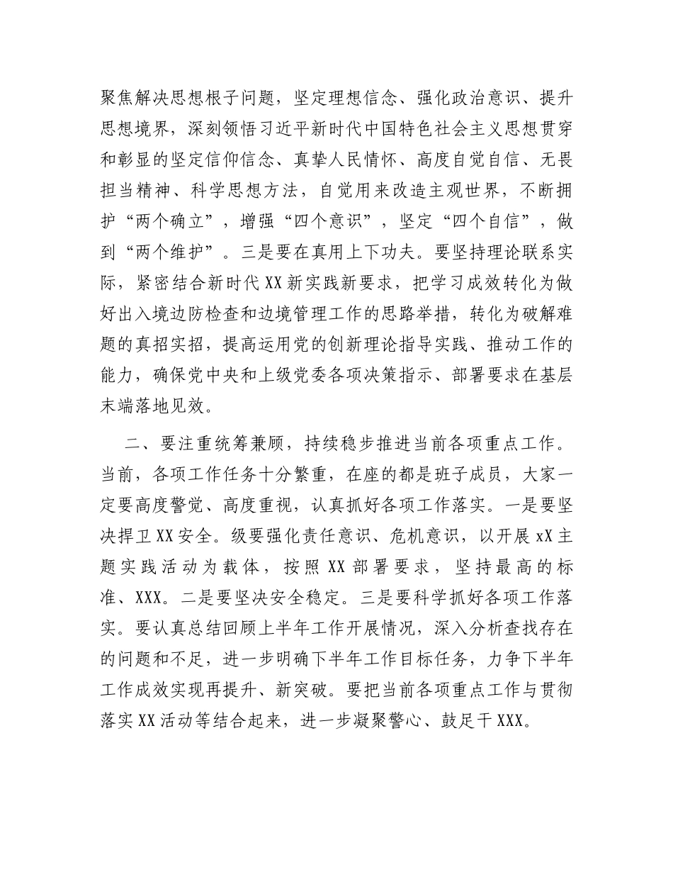 主题教育读书班总结讲话提纲_第3页