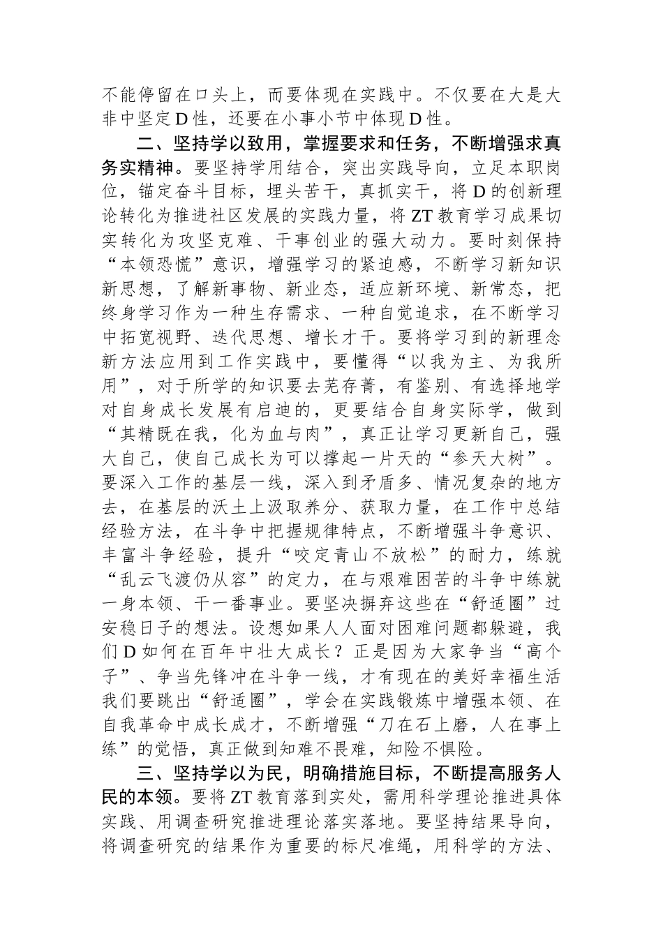 主题教育发言材料：知行合一 从主题教育中汲取奋斗之力_第2页