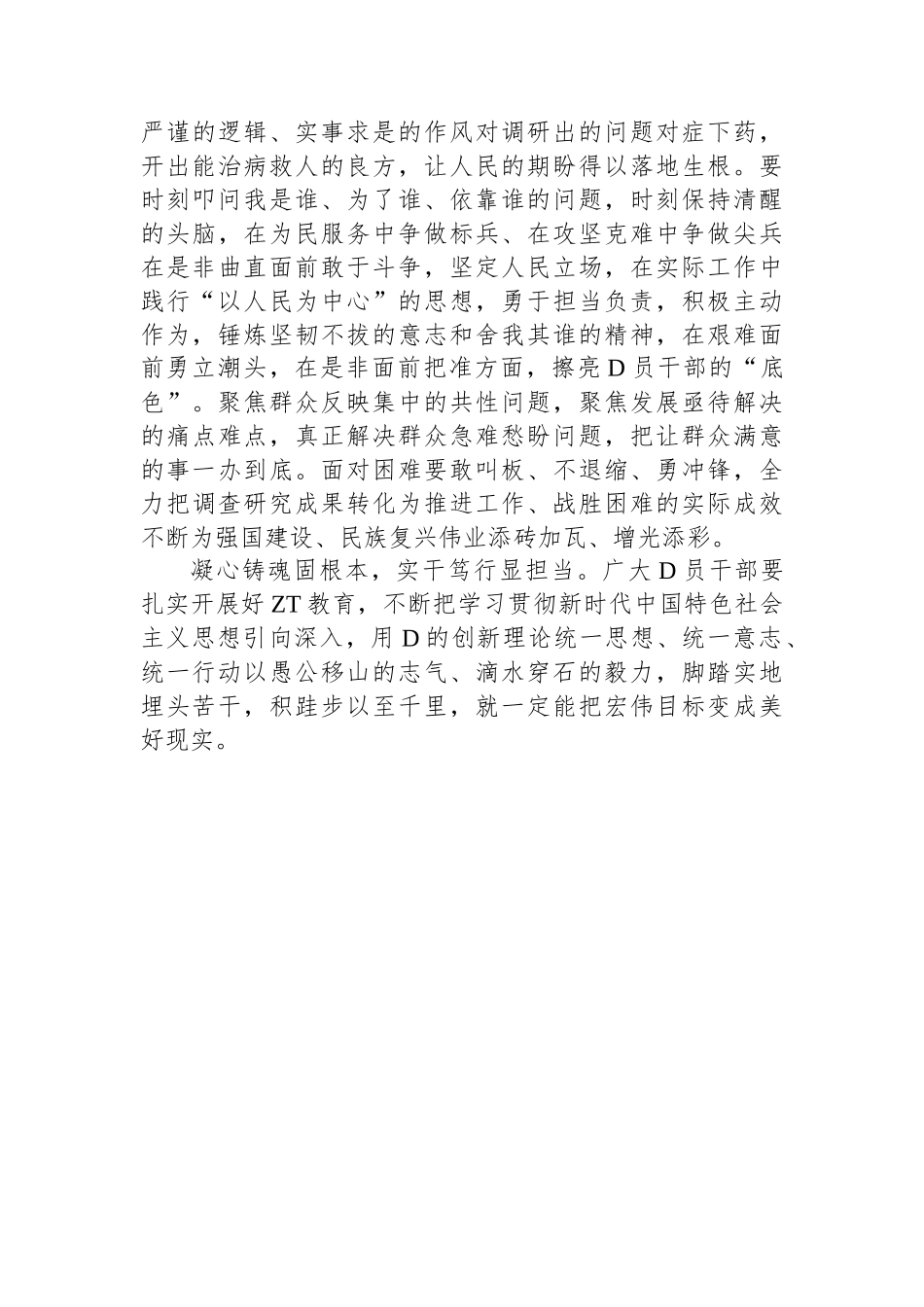 主题教育发言材料：知行合一 从主题教育中汲取奋斗之力_第3页