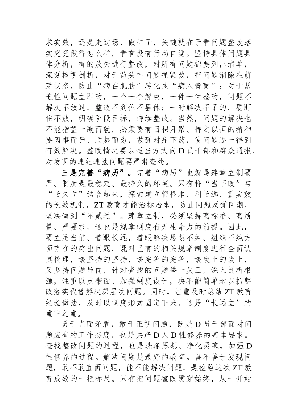 主题教育感悟：发现问题 解决问题_第2页