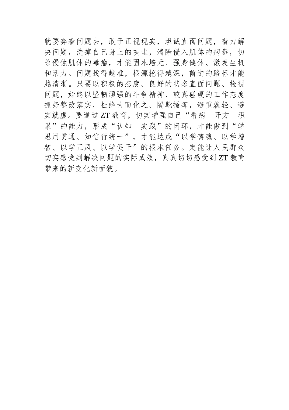 主题教育感悟：发现问题 解决问题_第3页