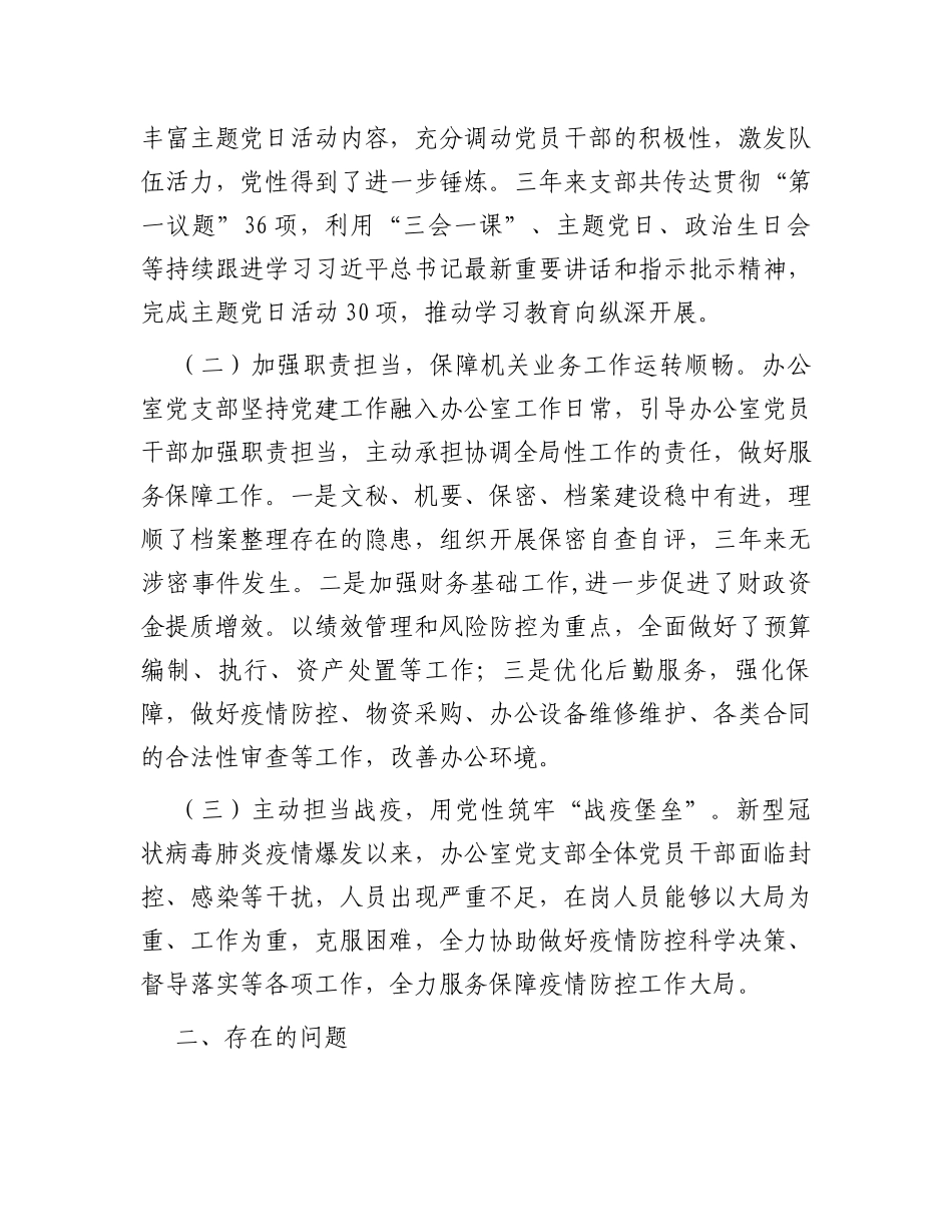 办公室党支部换届工作总结_第2页