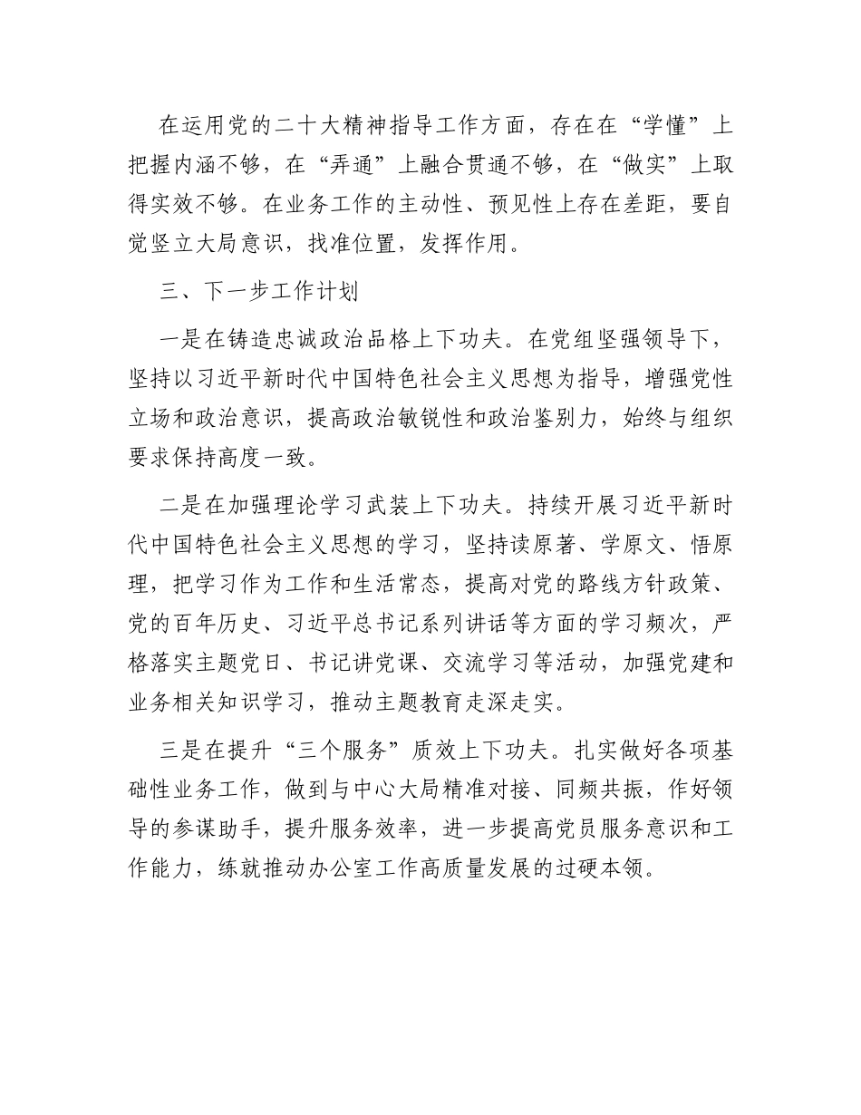 办公室党支部换届工作总结_第3页