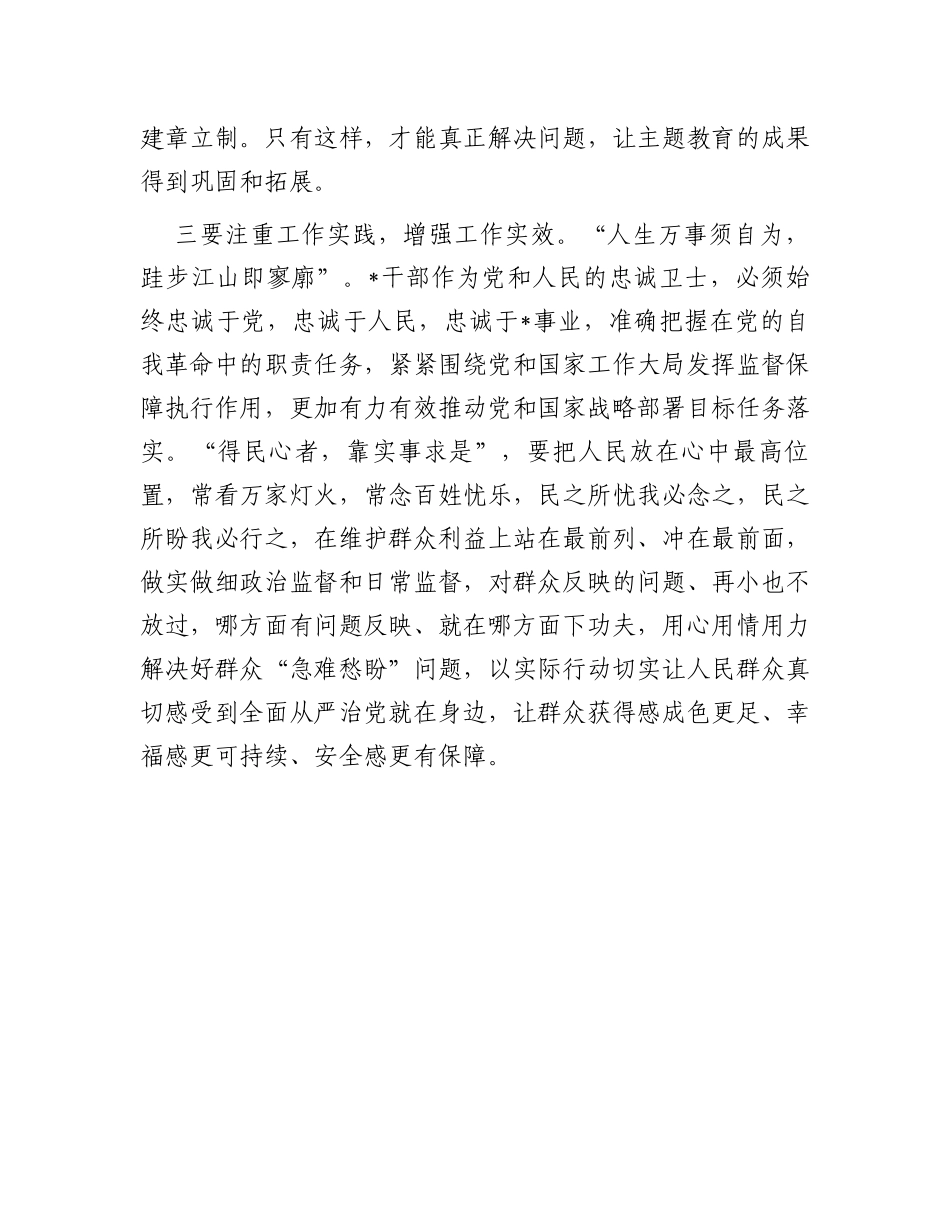 主题教育感悟：注重工作实践增强工作实效_第3页