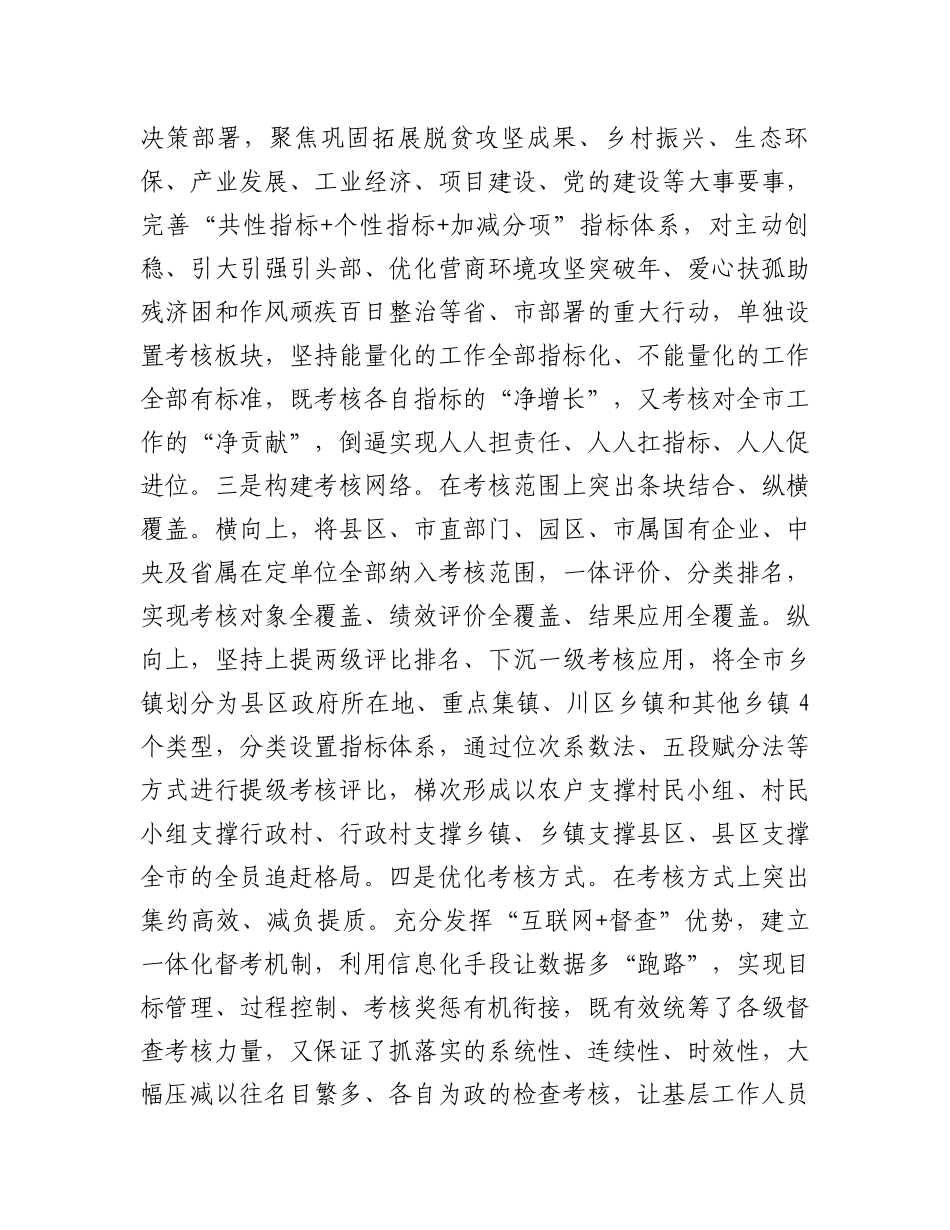 主题教育讲稿：以考评树好导向促进追赶发展_第2页