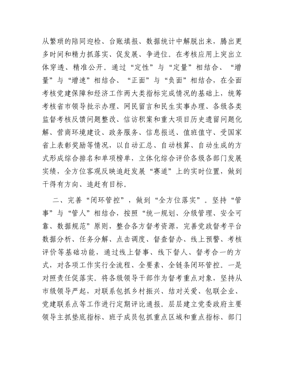 主题教育讲稿：以考评树好导向促进追赶发展_第3页