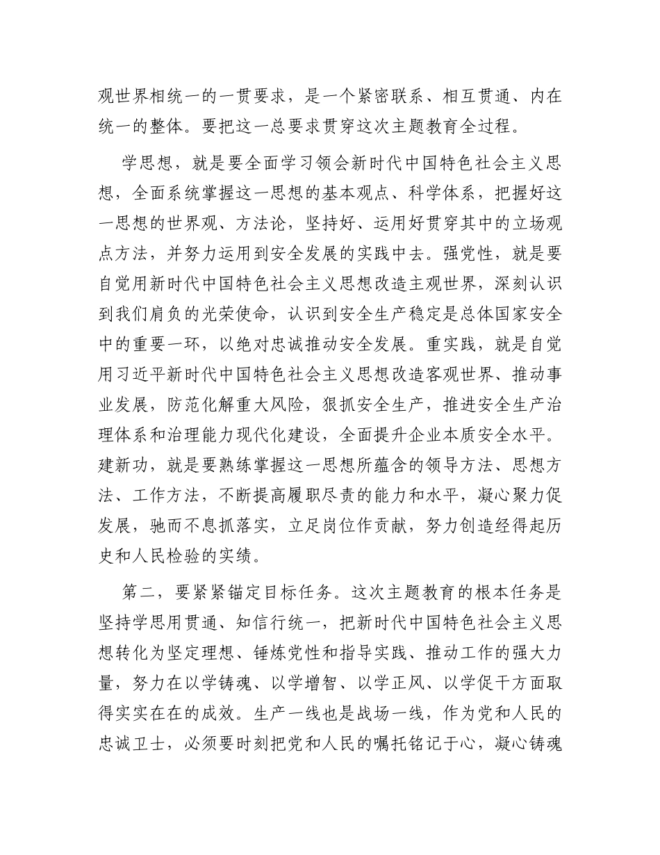 主题教育交流发言材料：驰而不息抓落实立足岗位作贡献_第2页
