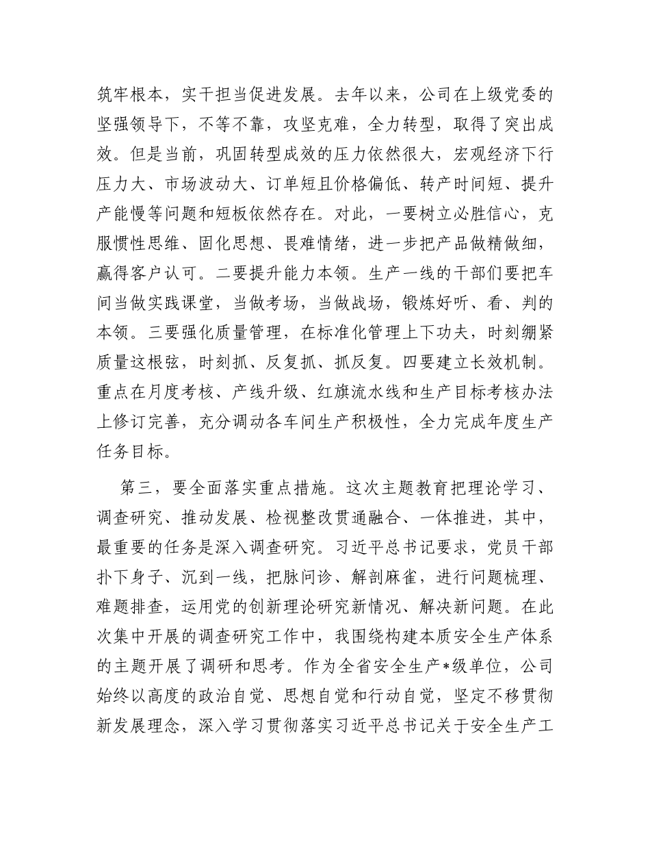 主题教育交流发言材料：驰而不息抓落实立足岗位作贡献_第3页