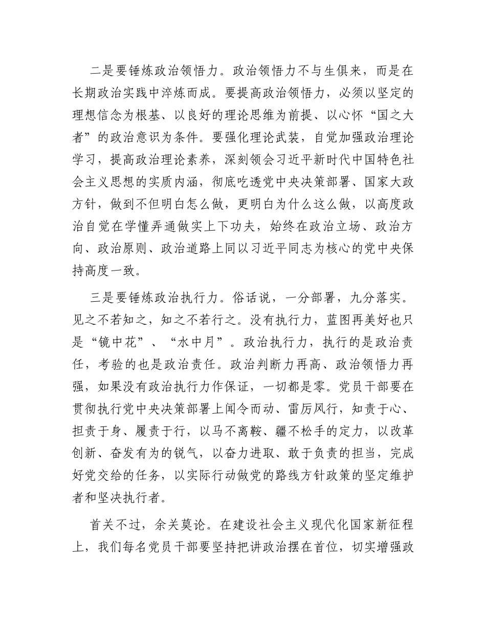 主题教育理论学习感悟：提高政治三力答好“时代答卷”_第2页