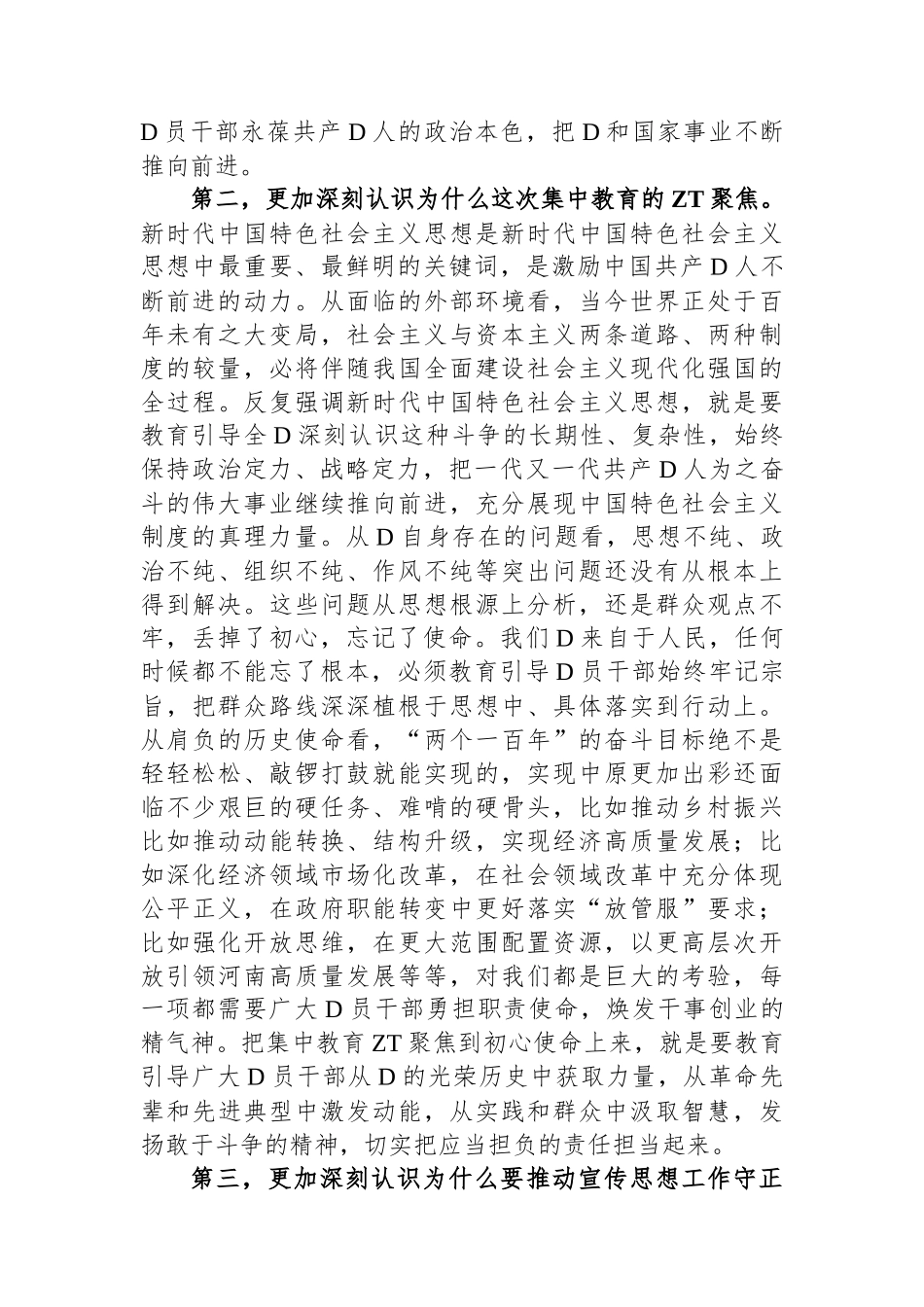 主题教育理论学习中心组集中学习研讨发言：推动宣传思想工作守正创新_第2页