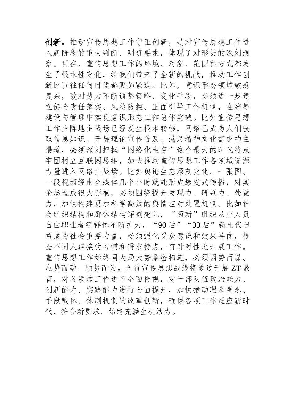 主题教育理论学习中心组集中学习研讨发言：推动宣传思想工作守正创新_第3页