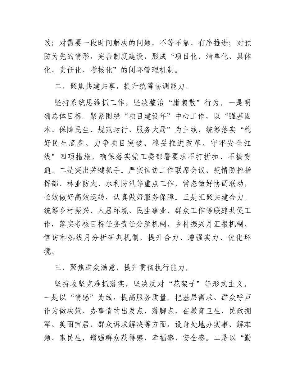 在全区“三个能力”提升行动动员部署会上的表态发言_第2页
