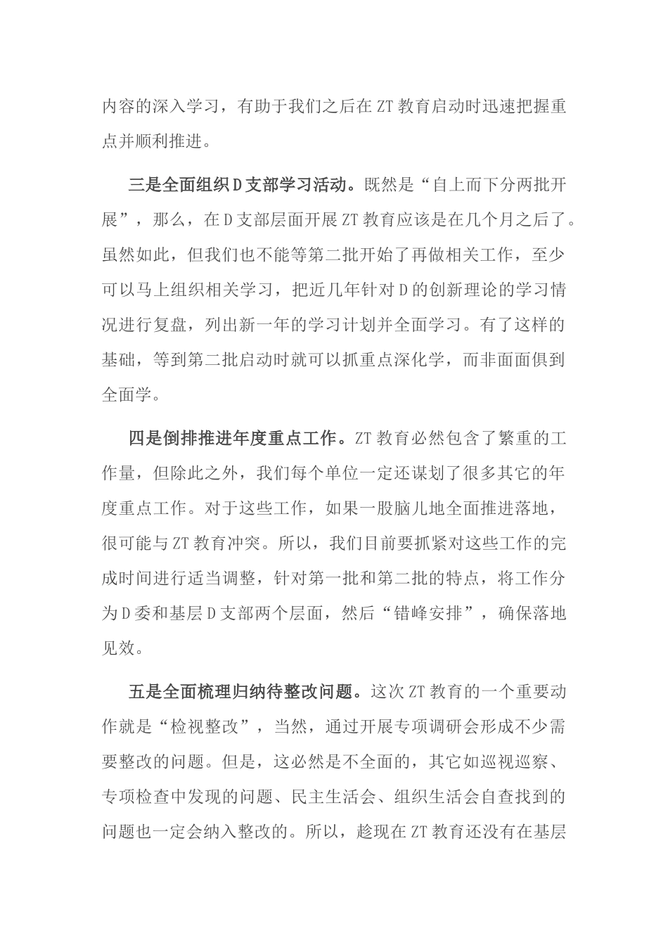 主题教育启动之前，基层党组织应该做好的5项准备工作_第2页