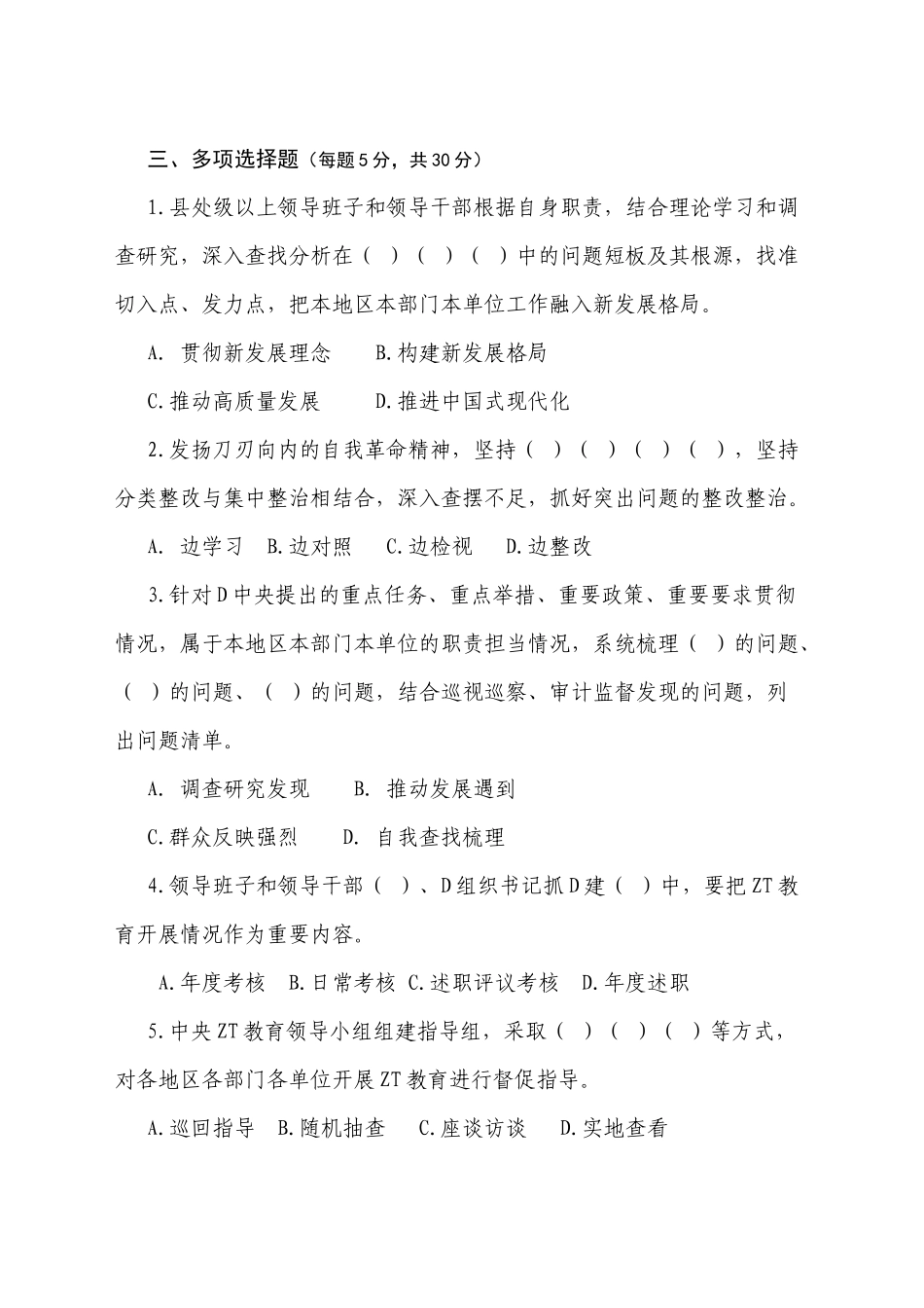 主题教育前期学习应知应会知识测试（第三套）7月份_第3页