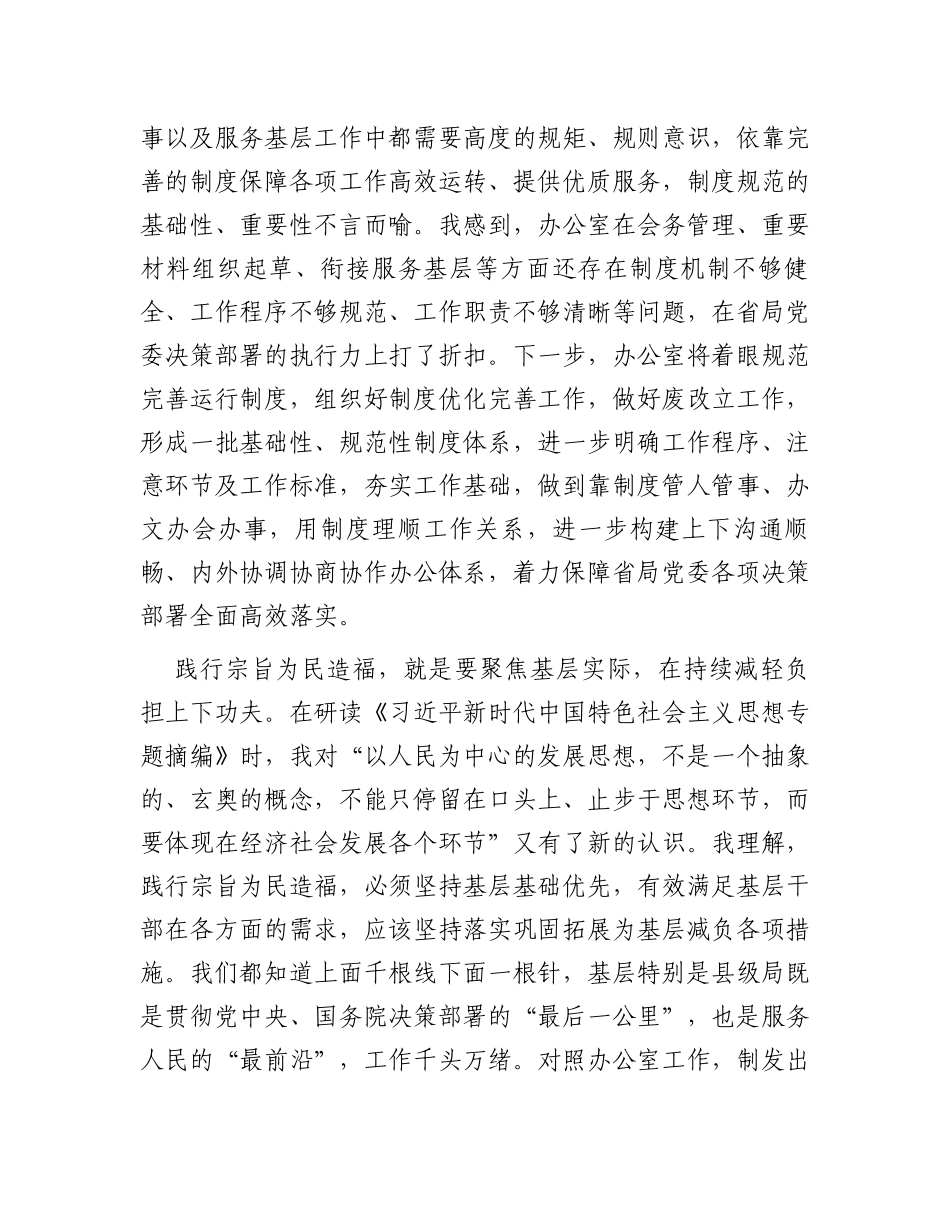 办公室主任专题读书班发言材料_第2页