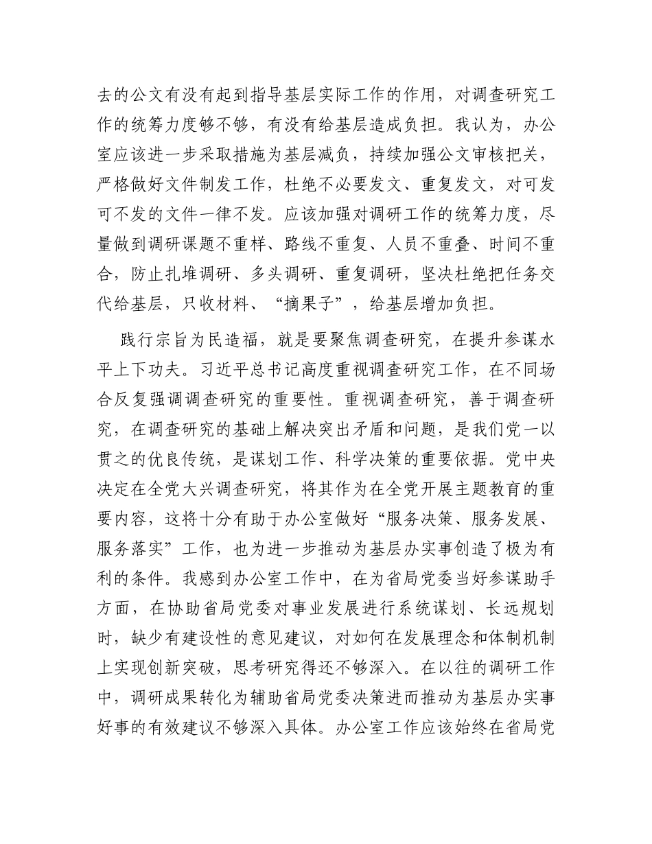 办公室主任专题读书班发言材料_第3页