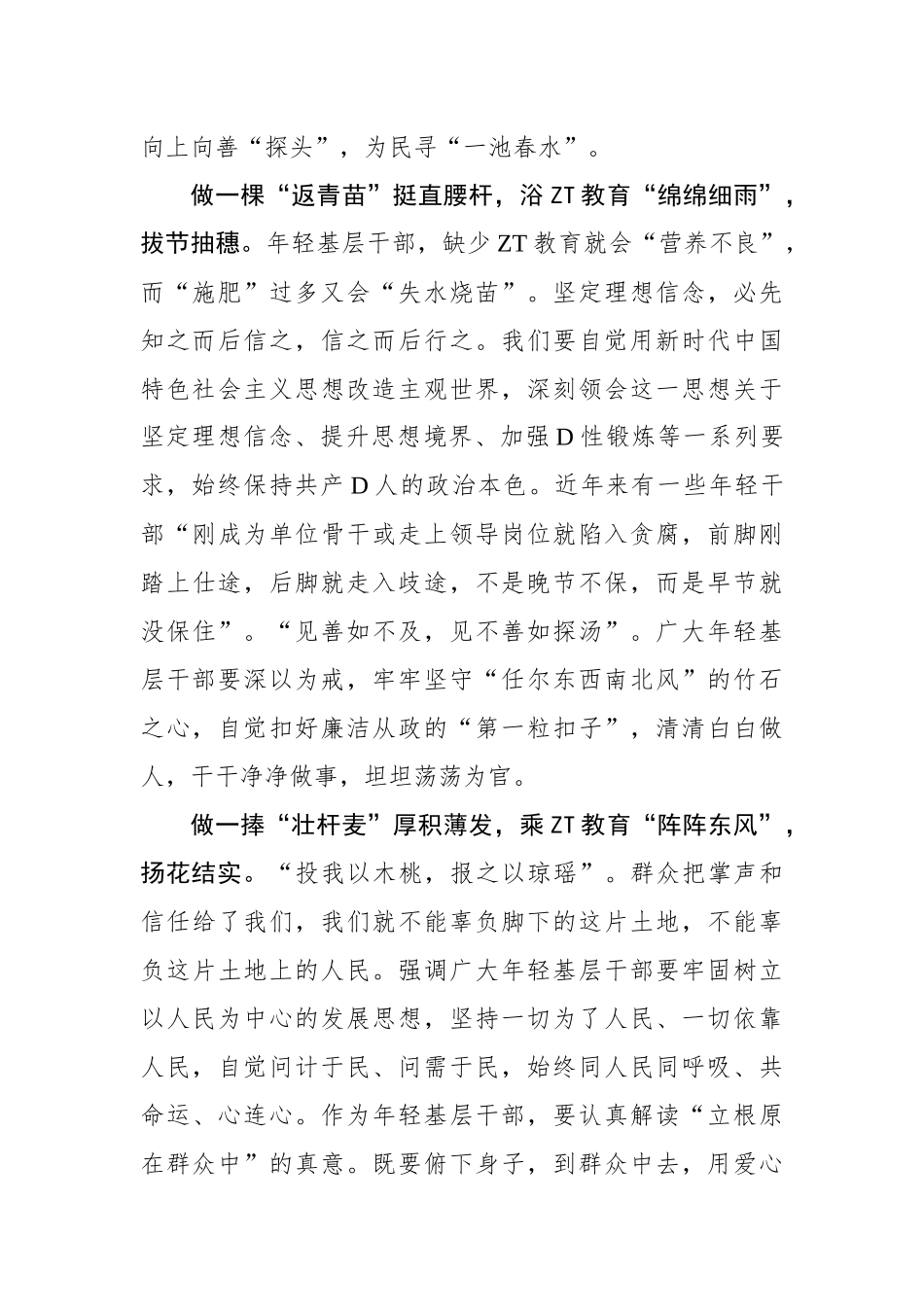 主题教育洒“晨光”+陇上“小麦”更连冈_第2页