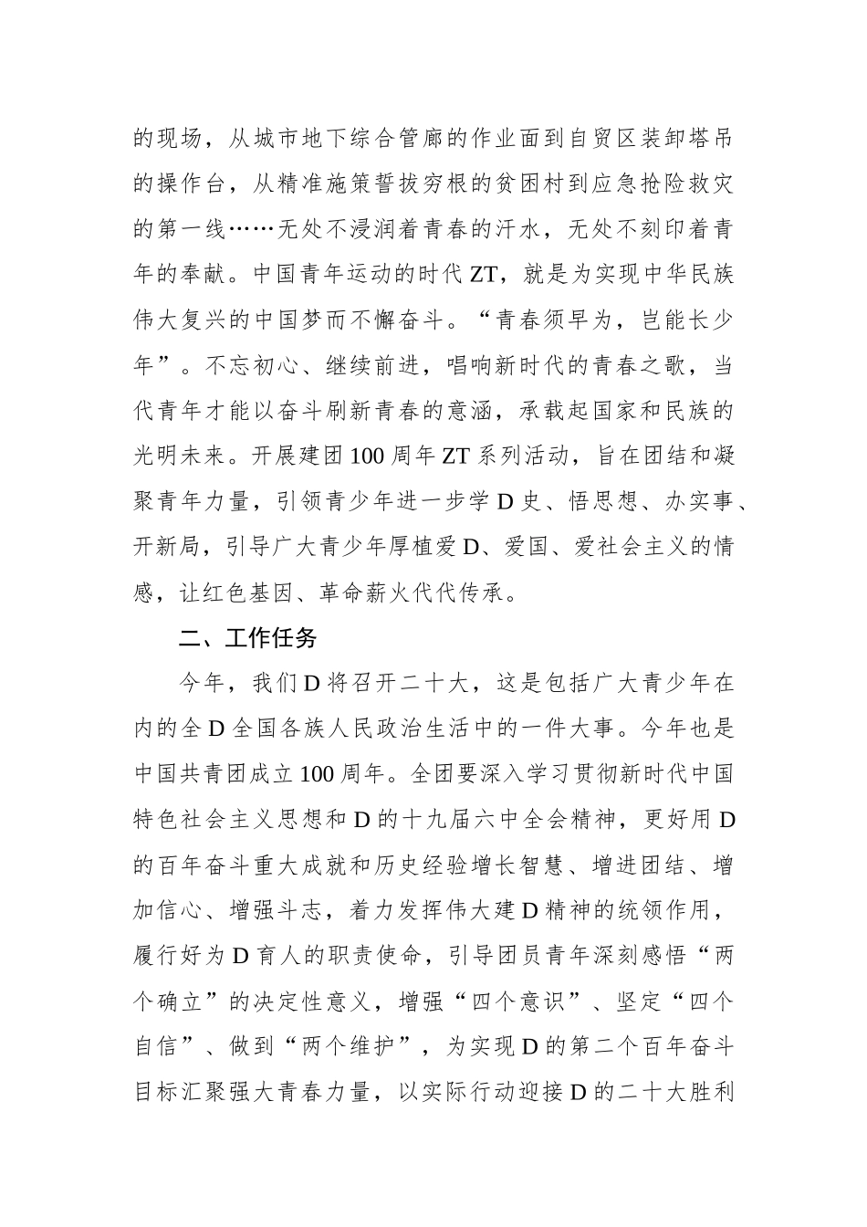 主题教育实践活动暨庆祝建团100周年活动方案_第2页