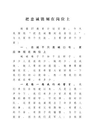 主题教育授课提纲把忠诚镌刻在岗位上