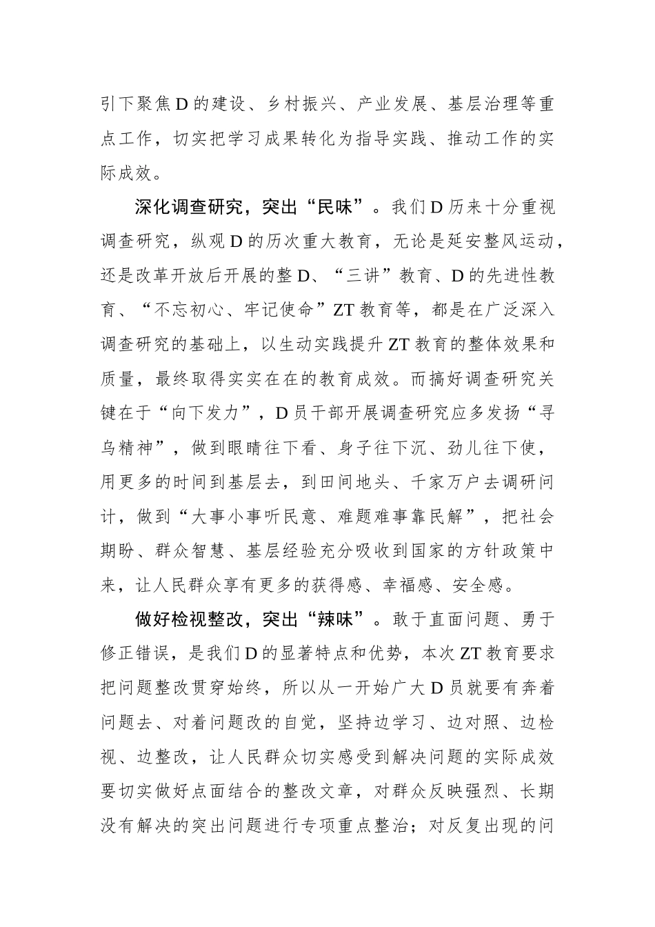 主题教育突出“四味”提质效_第2页