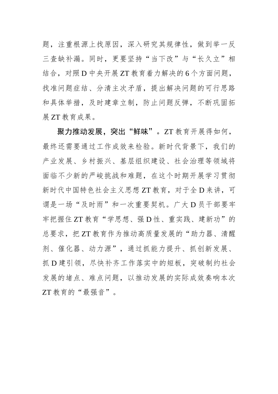 主题教育突出“四味”提质效_第3页