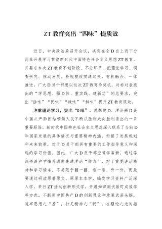 主题教育突出“四味”提质效