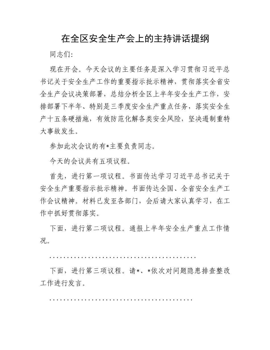 在全区安全生产会上的主持讲话提纲_第1页