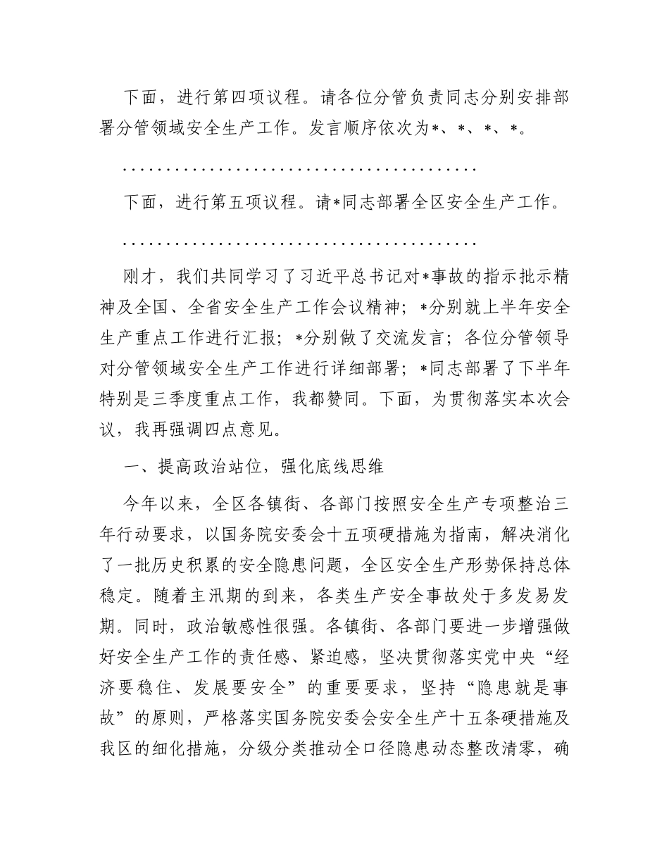 在全区安全生产会上的主持讲话提纲_第2页