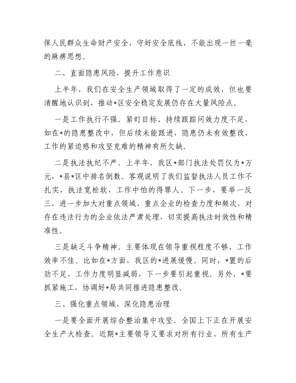 在全区安全生产会上的主持讲话提纲_第3页