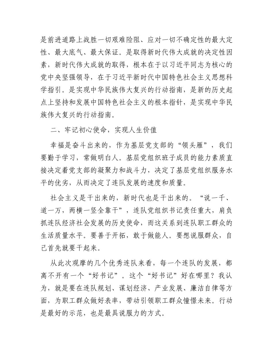 兵团基层党组织书记示范培训班心得体会_第2页