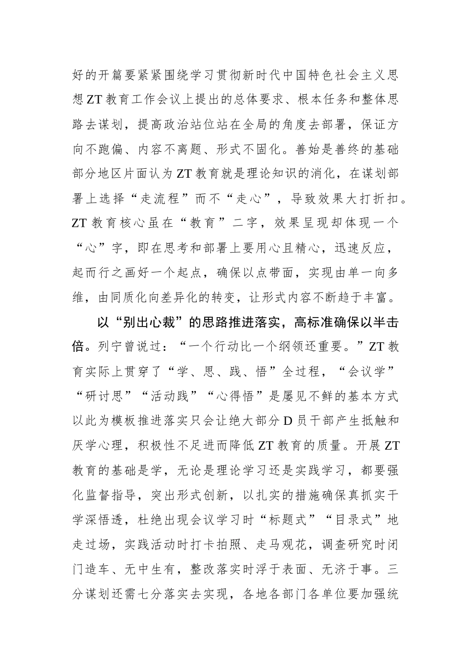 主题教育需谨防“内卷化”_第2页