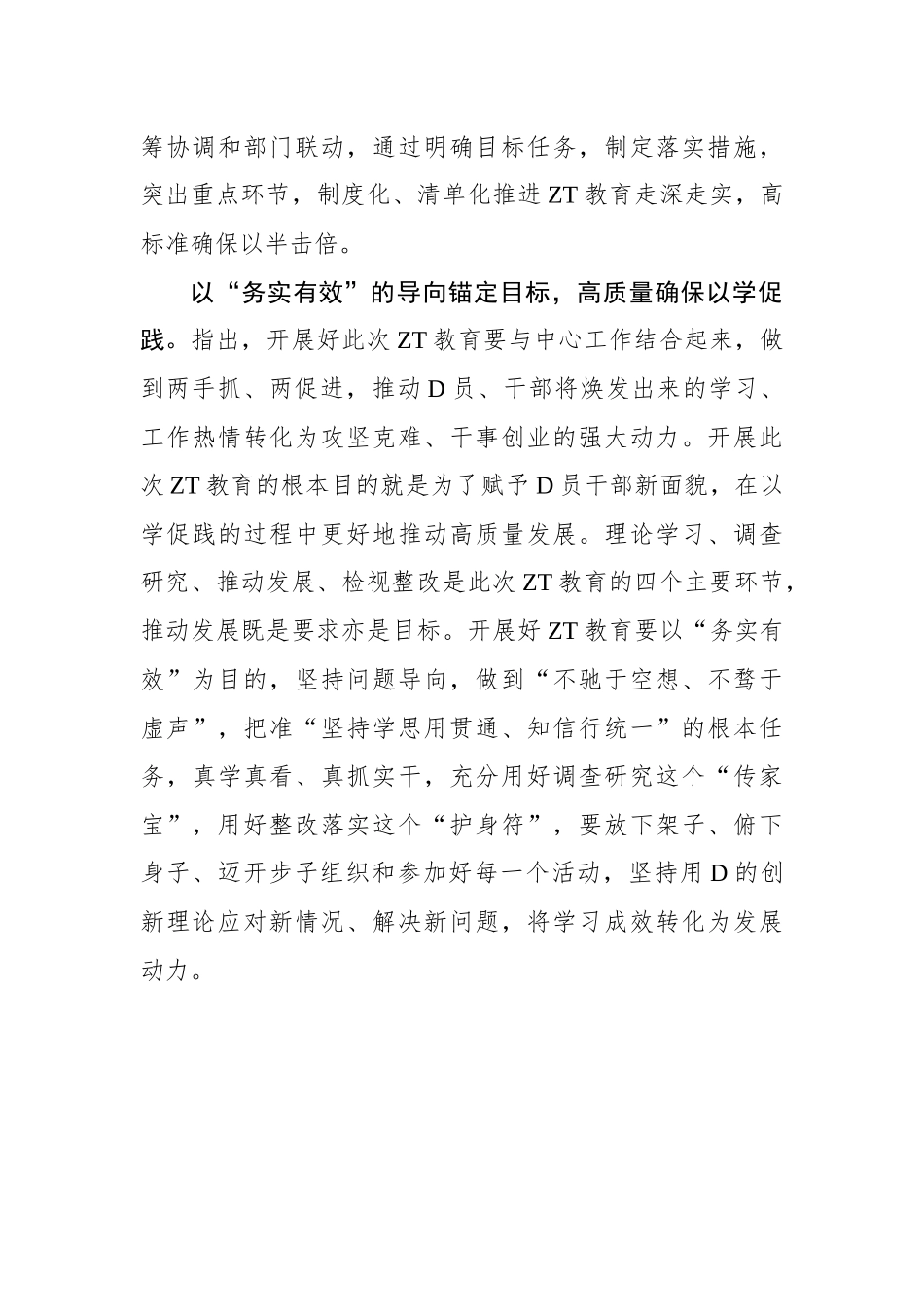 主题教育需谨防“内卷化”_第3页