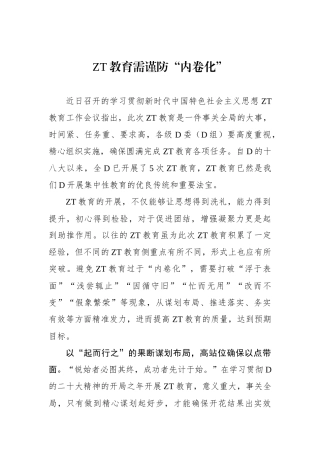 主题教育需谨防“内卷化”