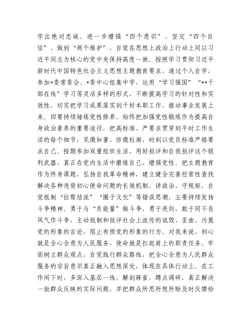 主题教育学习感悟：多措并举推动主题教育走深走实_第2页