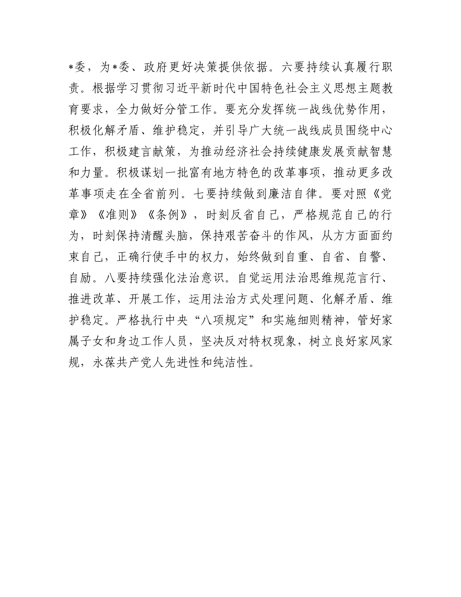 主题教育学习感悟：多措并举推动主题教育走深走实_第3页
